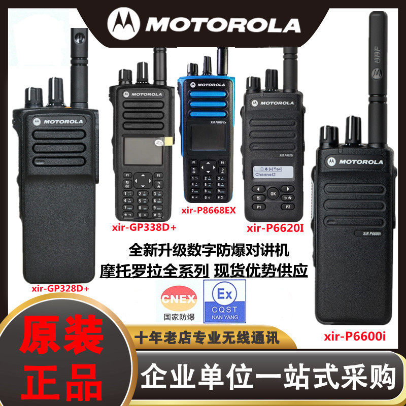 摩托罗拉P6600i防爆对讲