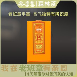 【拍5发6份】2024年815果敢班章 古树纯料生茶龙珠15颗105克