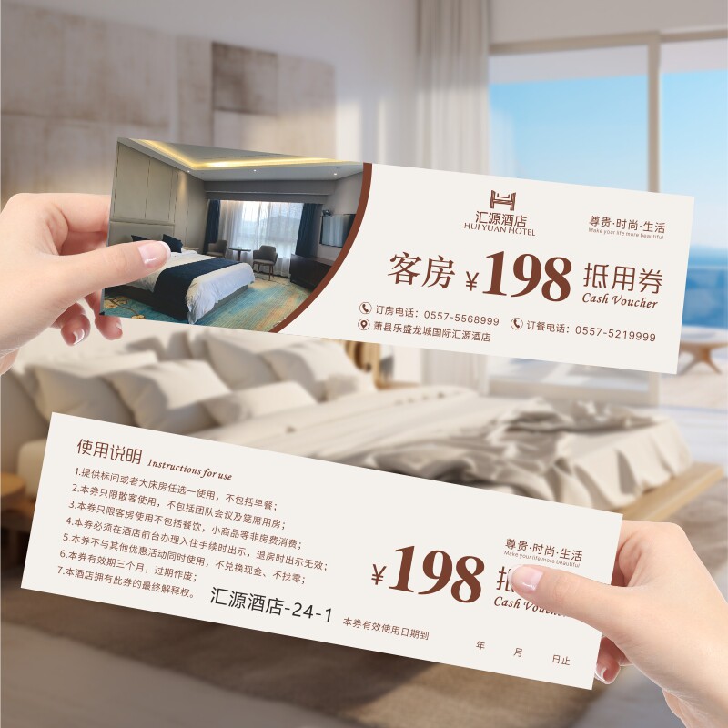 民宿代金券露营酒店免费房券体验卡设计制作抵用券定制优惠券印刷