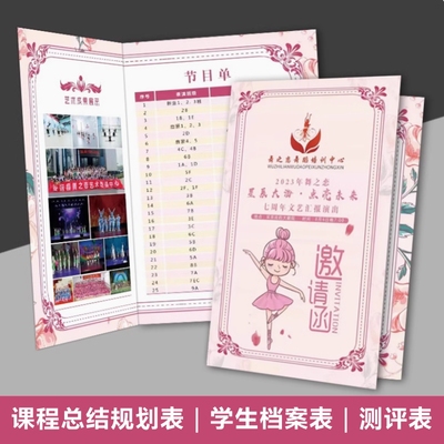 晚会汇演出邀请函音乐会节目单