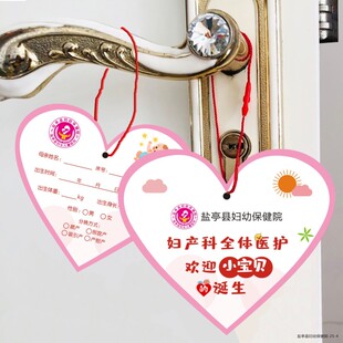 定制出生吊牌婴儿宝宝登记妇产科月子中心入院小卡片心形打孔配绳