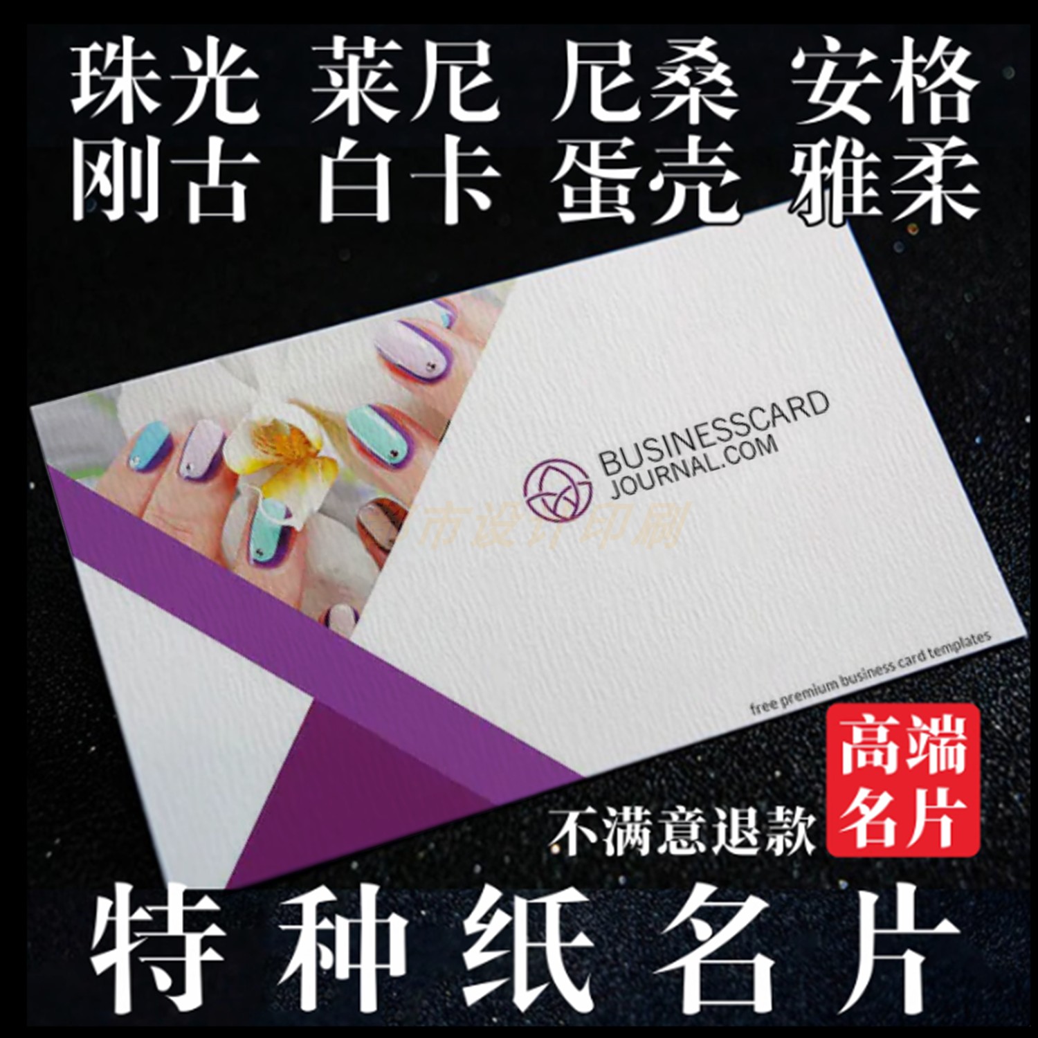 名片定制美容院拓客体验卡设计