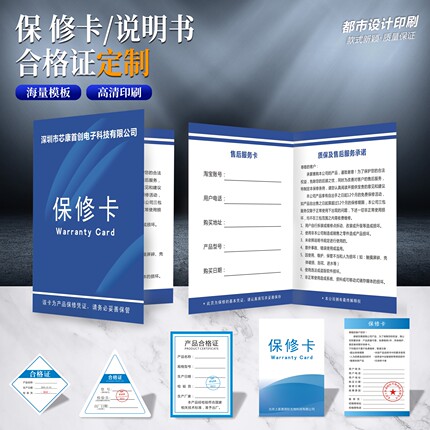 保修卡定制产品售后服务保障卡质保卡合格证标签定做维修卡片设计