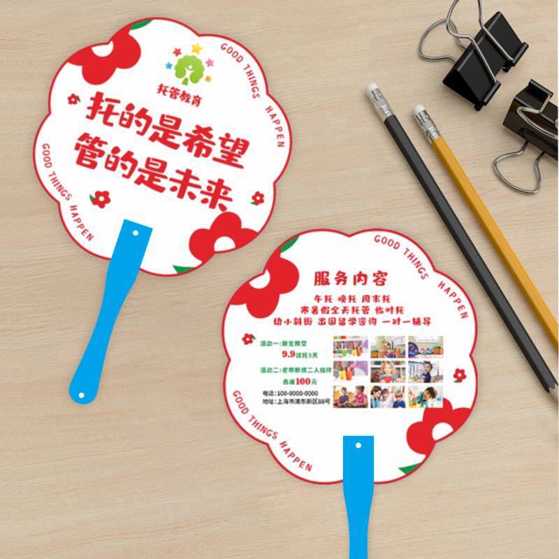 幼儿园托管班招生广告扇子定制