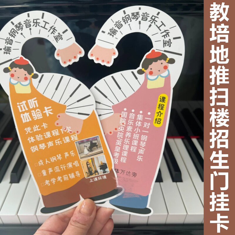 音乐美术培训秋季招生门挂卡广告卡门把手卡书画异形宣传单定制