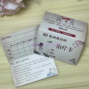 中医馆治疗卡体验卡定制疗程卡针灸艾灸理疗拓客折叠名片次卡设计