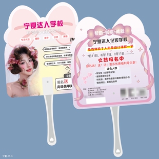 美甲美睫纹绣招生礼品扇美学形象设计化妆学校招生广告扇定制logo