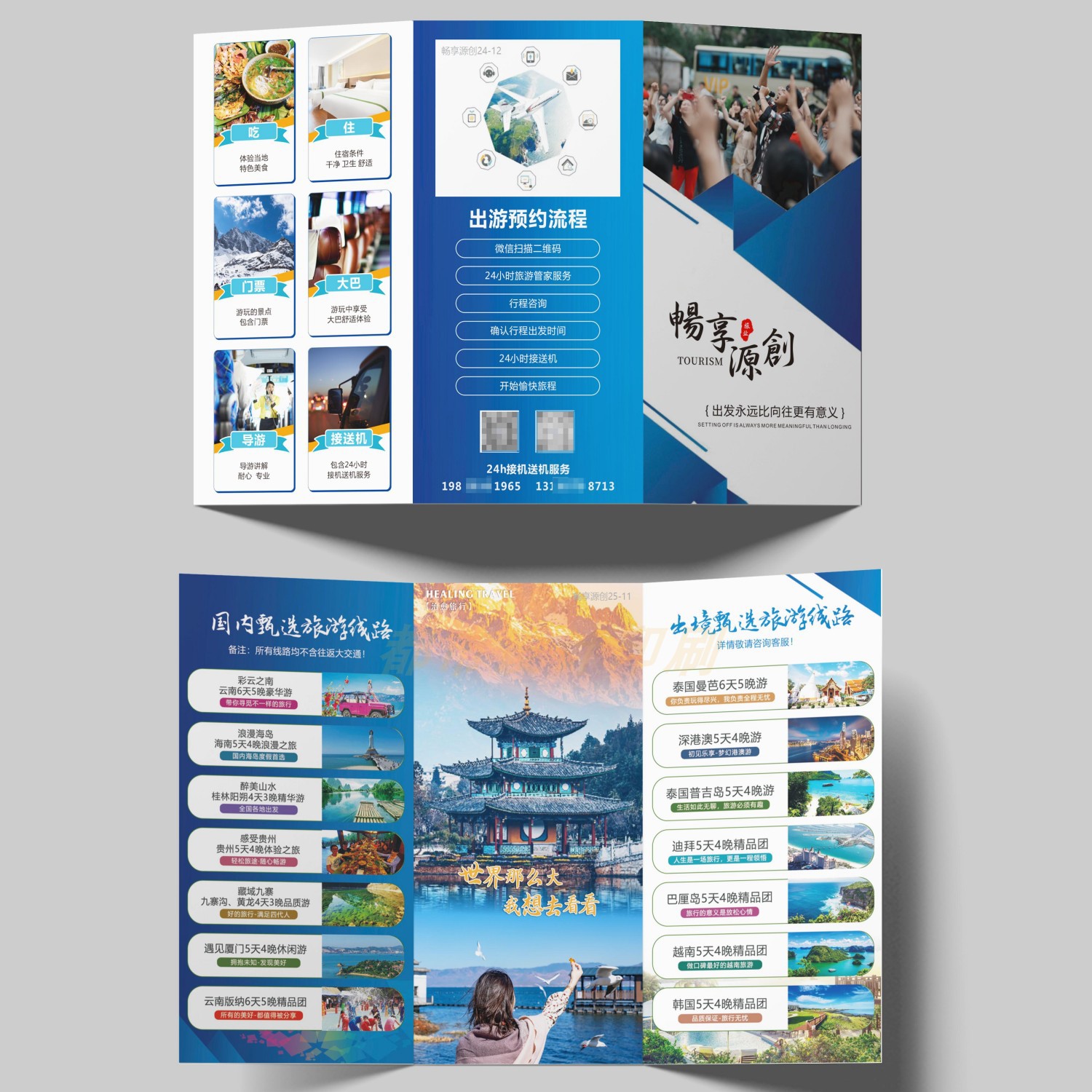 旅游三折页定制线图路指南宣传册