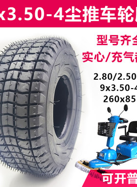9x3.50-4尘推车轮胎9寸