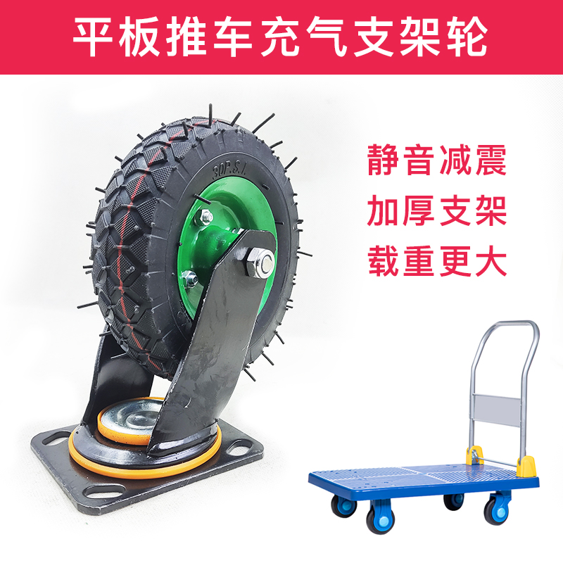 平板车小推车脚轮万向轮定向轮6寸充气胎静音重型拉货橡胶轮减震