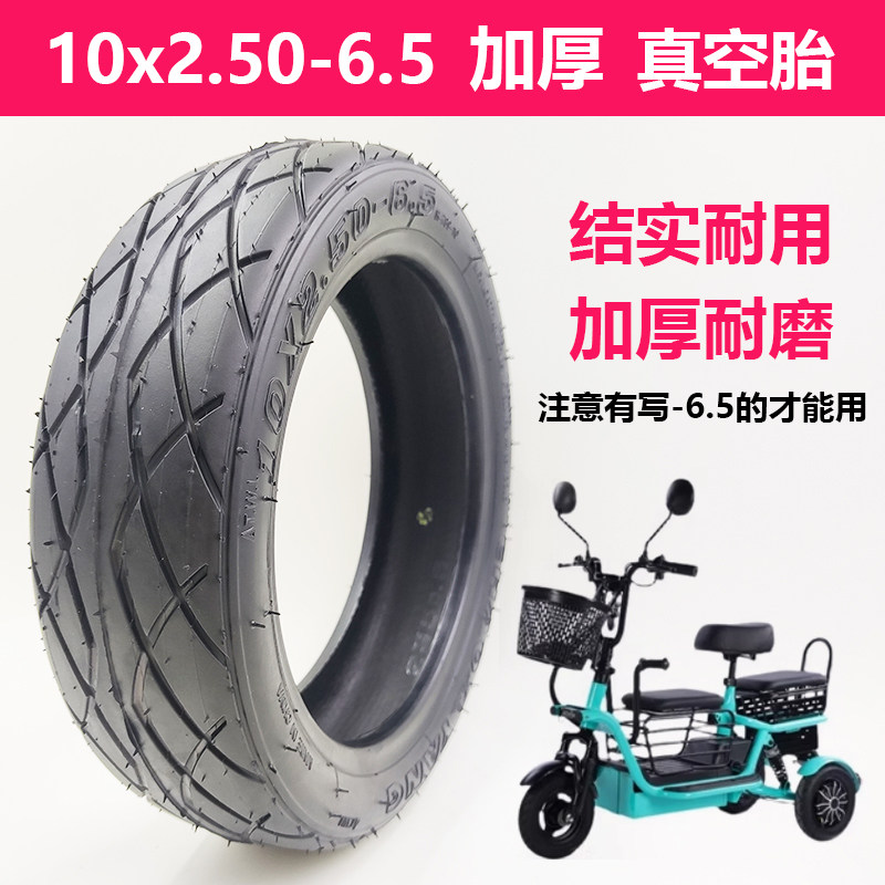 10x2.50-6.5加厚真空胎加厚耐用
