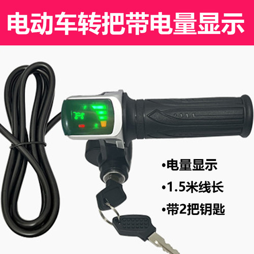 48v代驾车转把带电量显示