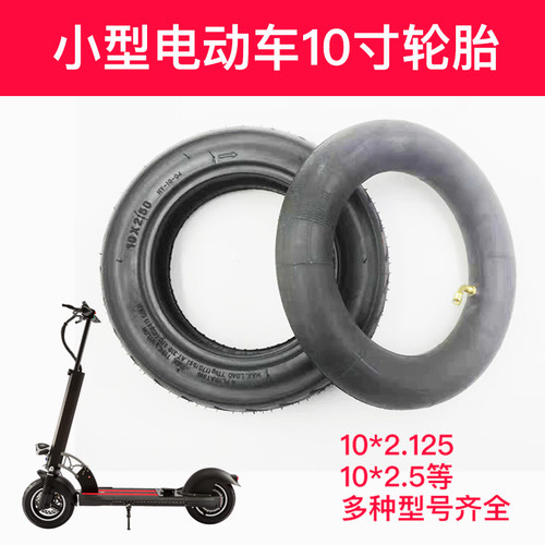 10寸12寸电动滑板车轮胎
