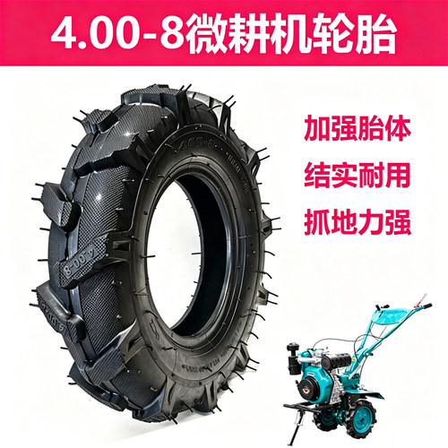 4.00-8内胎外胎微耕机轮胎