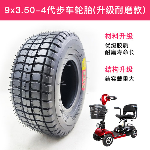 9寸电动轮胎老年代步车