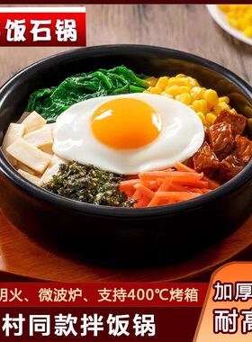 米村同款拌饭砂锅芝士年糕香辣鱿鱼石板鸡蛋羹韩式沙锅煲商用炖锅