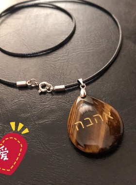 希伯来语平安爱天然水晶石头雕刻饰品礼品项链短链锁骨链男女配饰