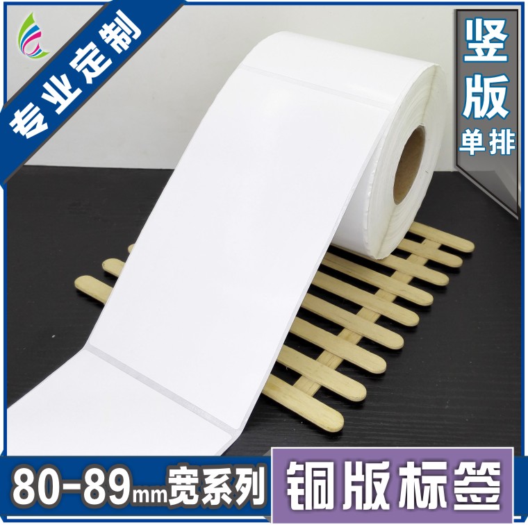 80*170*300张 空白铜版不干胶标签条形码打印纸 服装贴纸标价粘纸