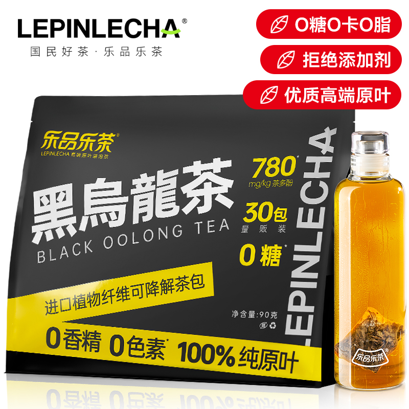 乐品乐茶 黑乌龙茶包袋泡茶油切茶多酚高浓香木炭技法独立小包