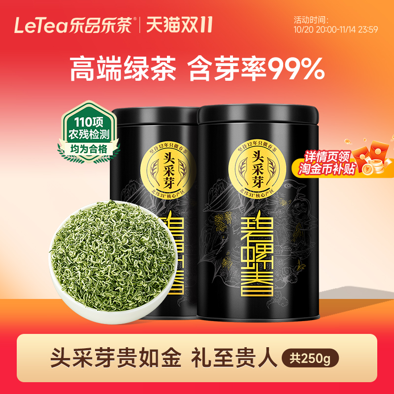 2025新茶头采碧螺春高端茶叶礼盒