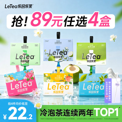 【赵露思同款】缤纷冷泡茶