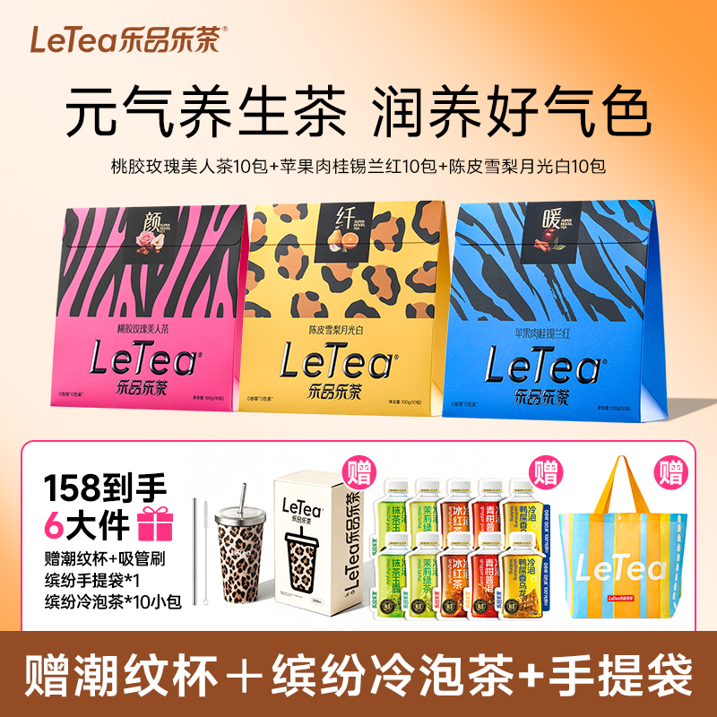 乐品乐茶秋冬养生茶组合共300g