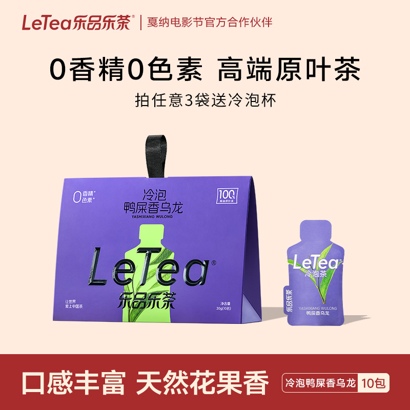 乐品乐茶鸭屎香乌龙冷泡茶0糖