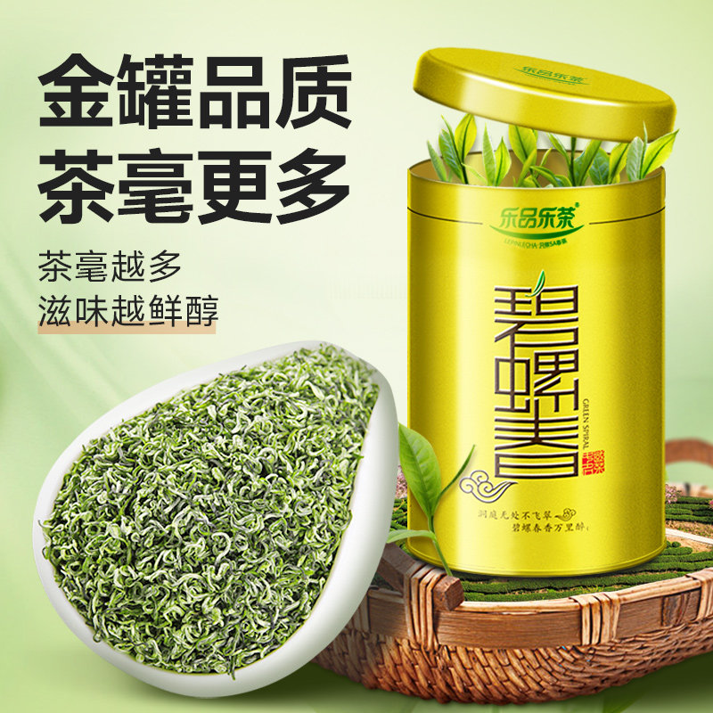 乐品乐茶碧螺春2025新茶绿茶春茶特级茶叶自己喝嫩芽官方正品250g,茶,碧螺春,淘宝优惠券,粉丝福利购,淘宝优惠卷