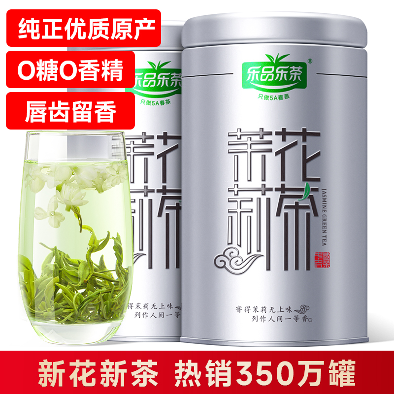 乐品乐茶茉莉花茶新茶特级浓香型茶叶自己喝绿茶官方正品旗舰店