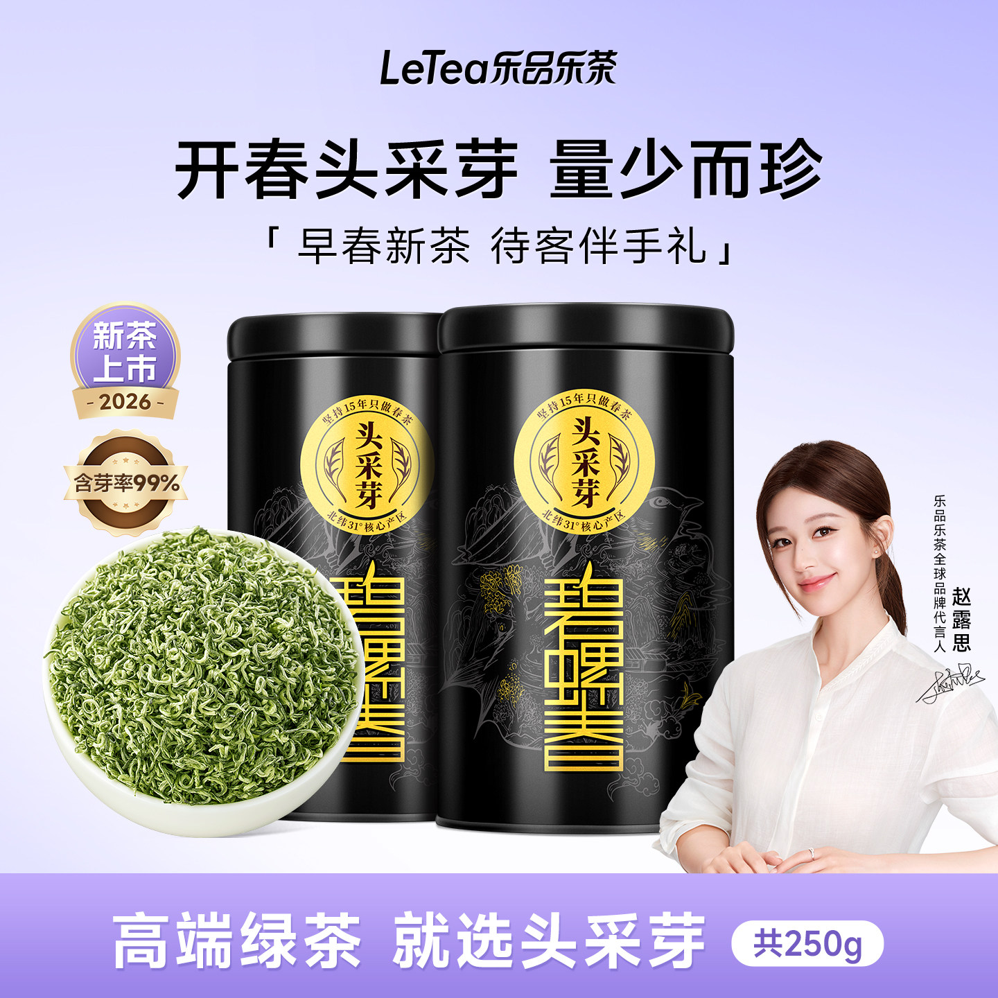 乐品乐茶2026新茶头采芽碧螺春毛尖新茶叶特级绿茶高端送礼盒装