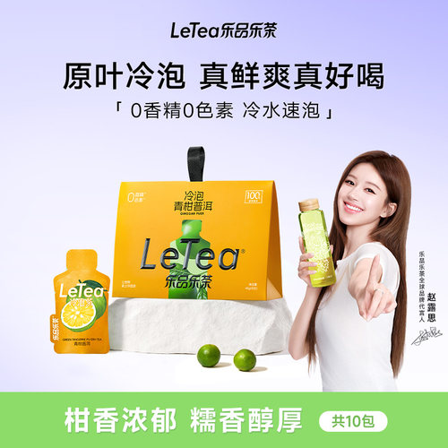 乐品乐茶青柑普洱冷泡茶0糖饮料