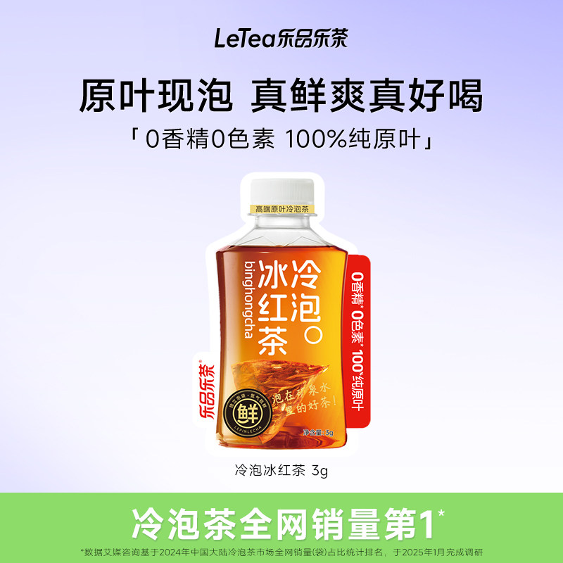 【U先】乐品乐茶冷泡茶冰红茶试喝装3g茶叶花茶果茶茶包官方正品