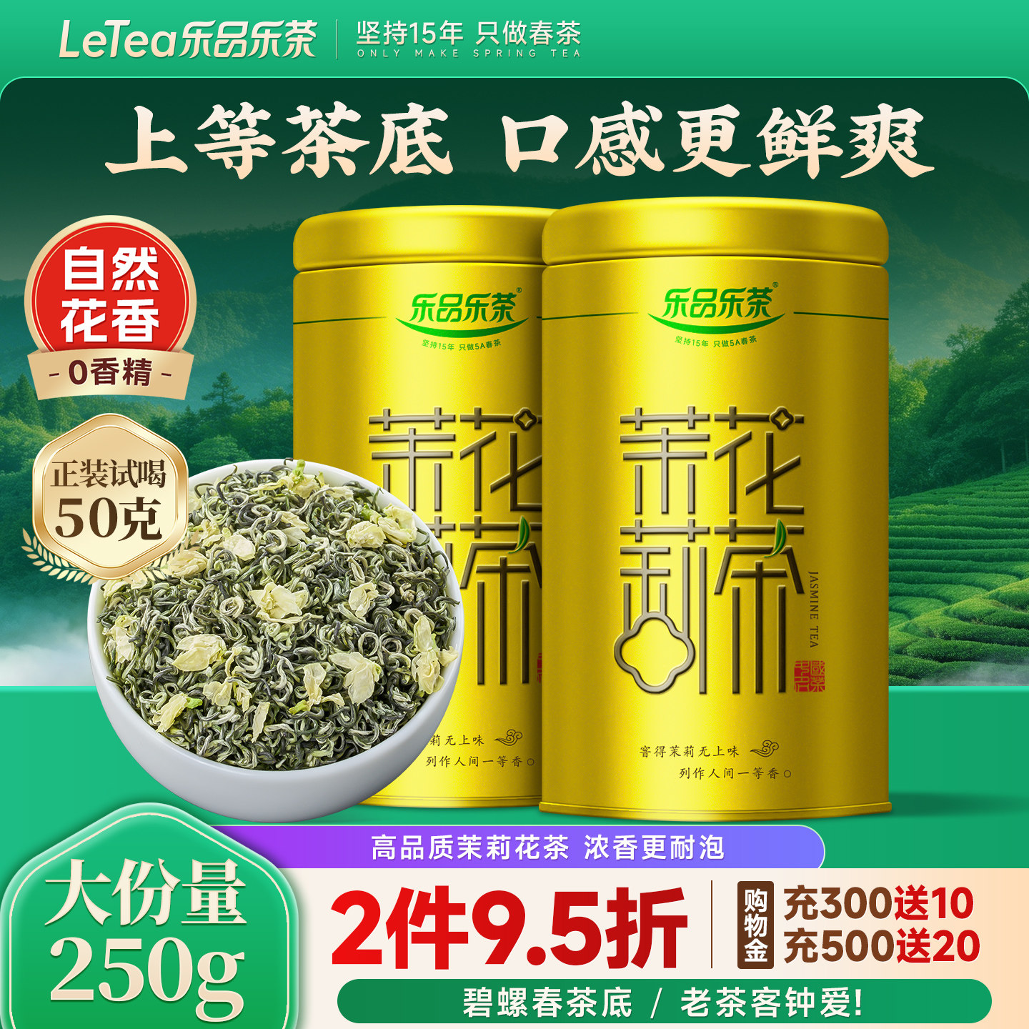 乐品乐茶茉莉花茶新茶特级飘雪浓香型茶叶绿茶礼品送礼官方旗舰
