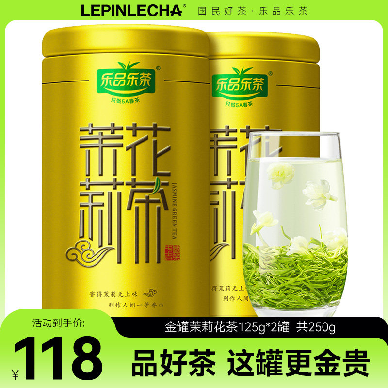 乐品乐茶茉莉花茶官方旗舰店横县浓香型特级茶叶绿茶礼盒装125g*2属于什么档次？