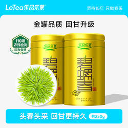 乐品乐茶碧螺春2025新茶绿茶冷泡茶春茶特级茶叶嫩芽250g官方正品