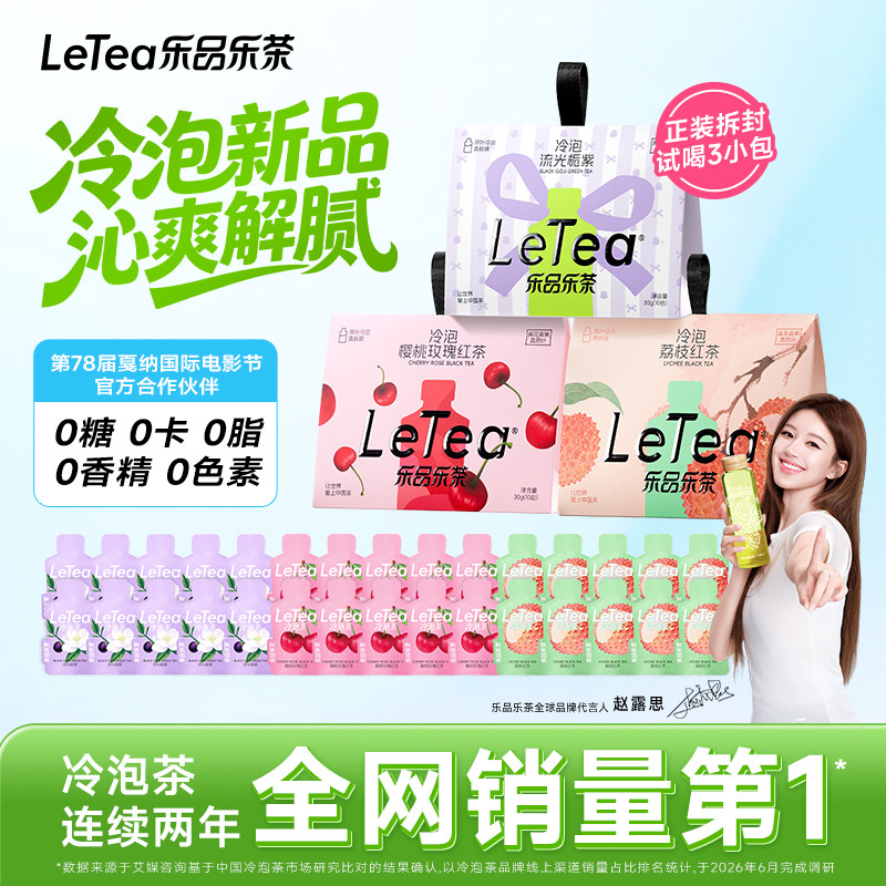 乐品乐茶多流光栀紫组合图片