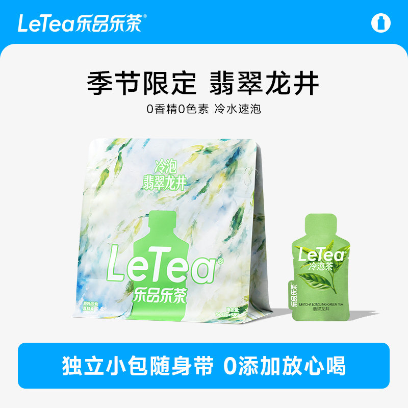 【新品上市】LeTea乐品乐茶冷泡茶翡翠龙井抹茶包下午茶0糖0负担