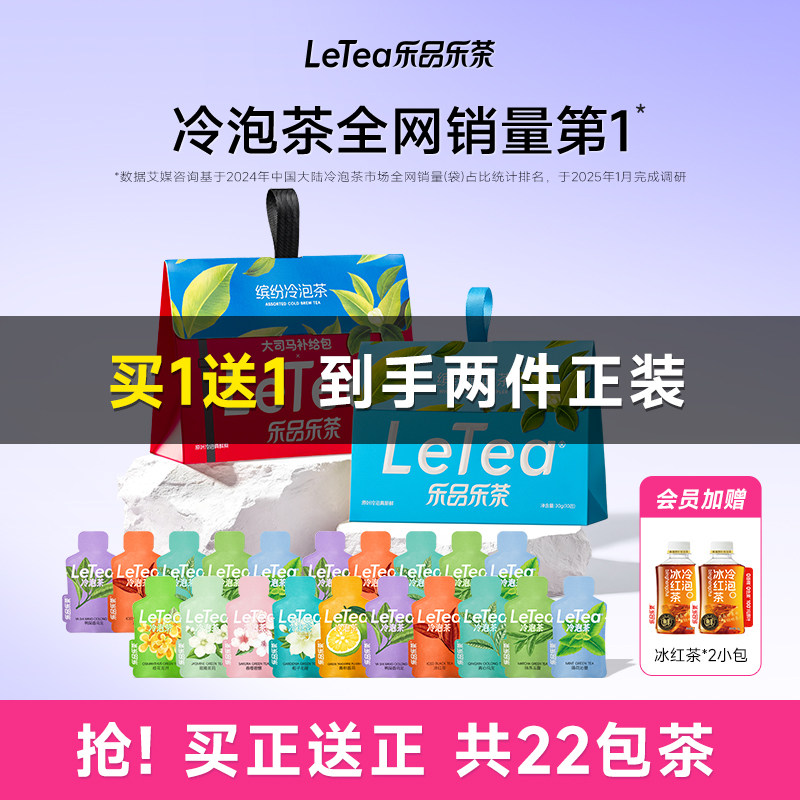 【赵露思同款】缤纷冷泡茶