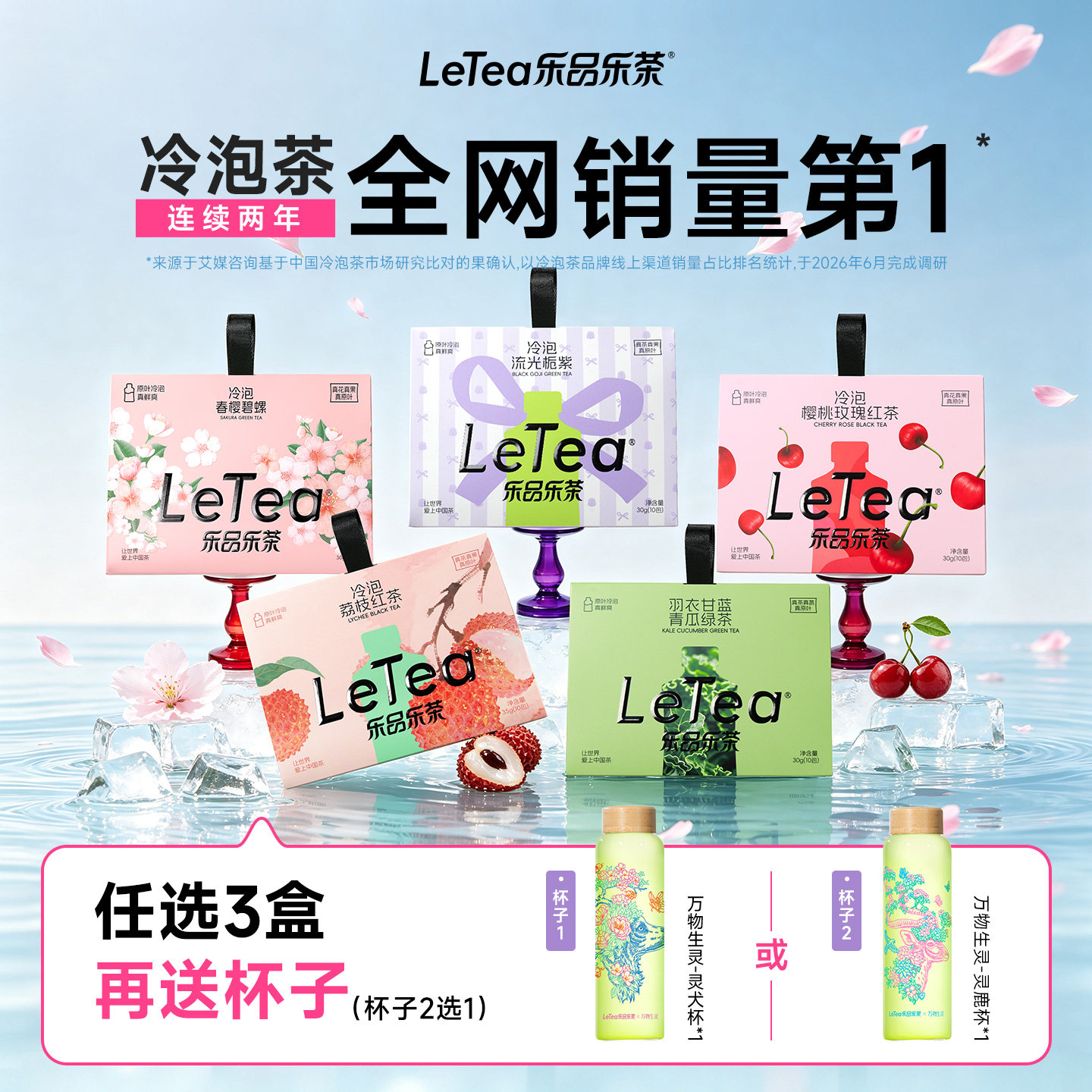 【赵露思同款】缤纷冷泡茶图片