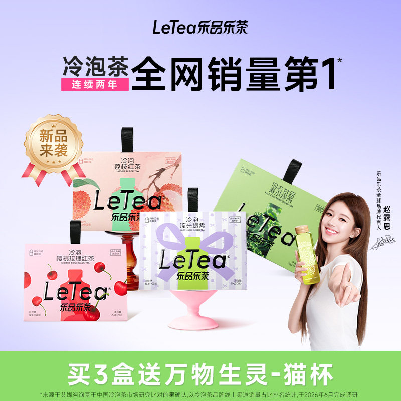 乐品乐茶流光栀紫0糖0卡