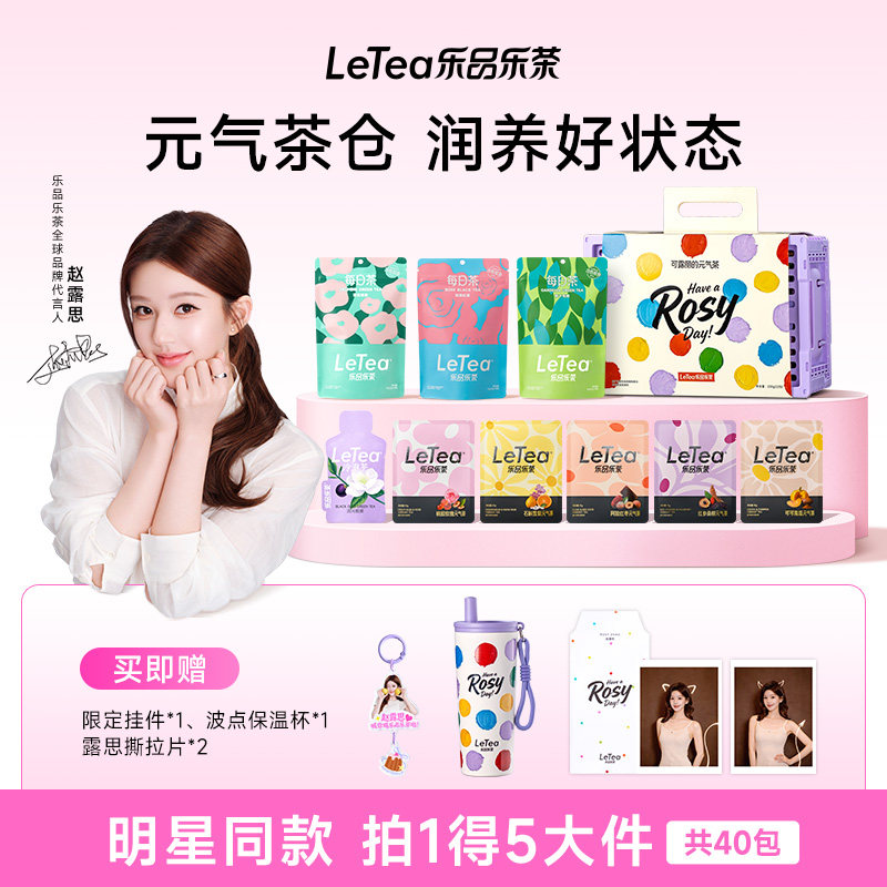 乐品乐茶可露丽的元气茶礼盒