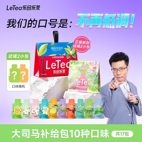 【大司马冷泡茶】乐品乐茶冷泡茶