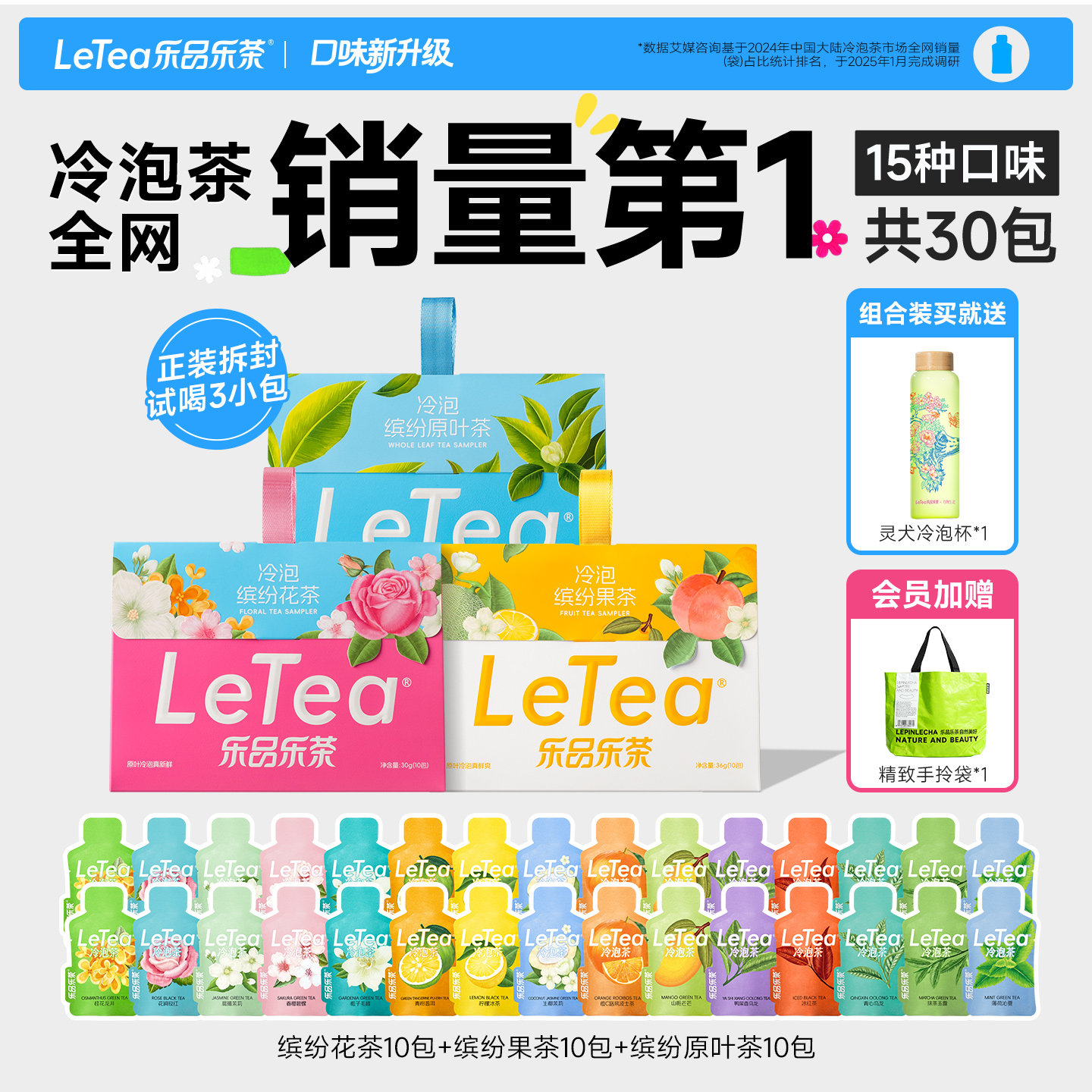 [露思同款]LeTea乐品乐茶冷泡茶茶叶花茶果茶茶包官方教师节礼物图片