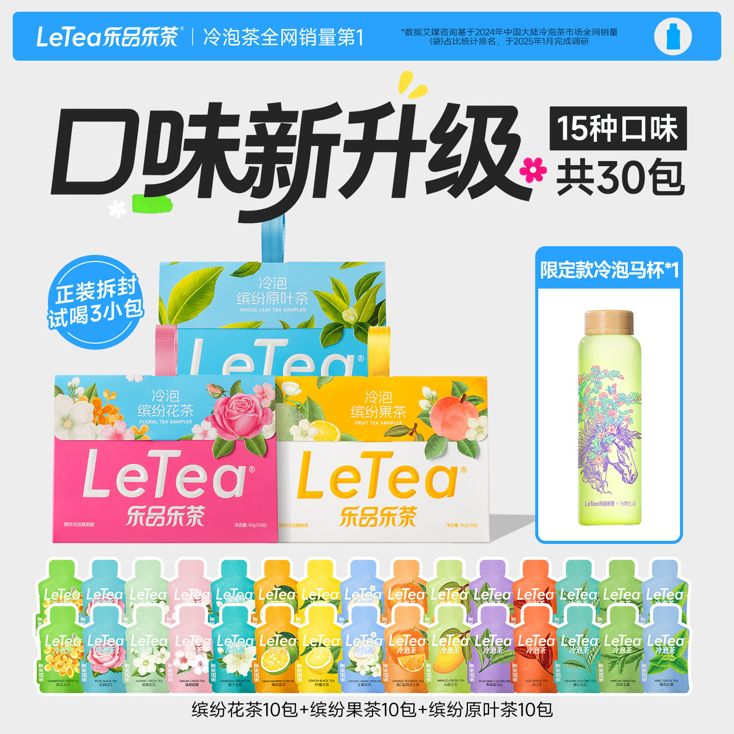 【赵露思同款】LeTea乐品乐茶冷泡茶包袋泡茶叶花果茶冷萃茶饮料