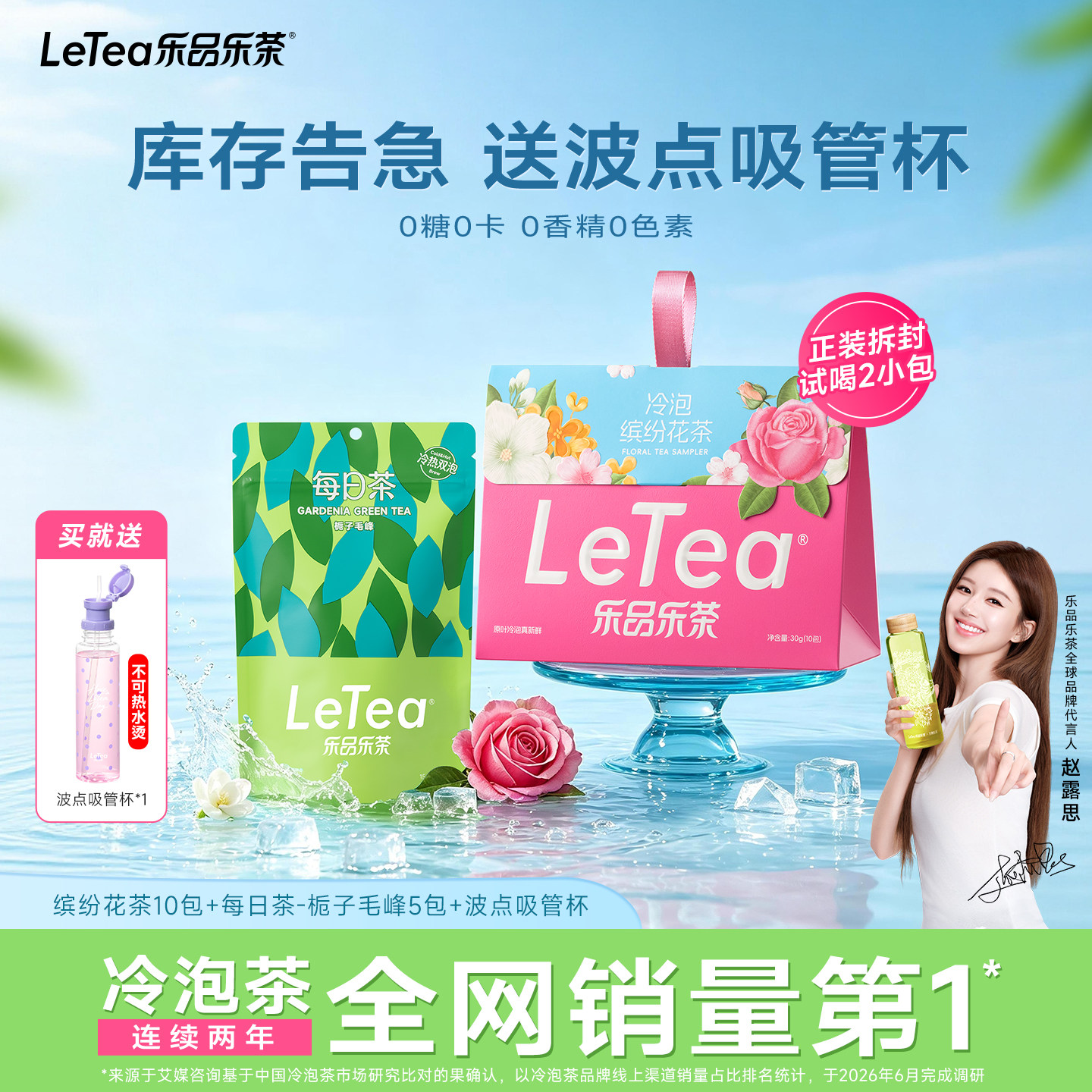 露思同款LeTea乐品乐茶冷泡茶包茉莉花茶果茶叶红茶伴手礼官方