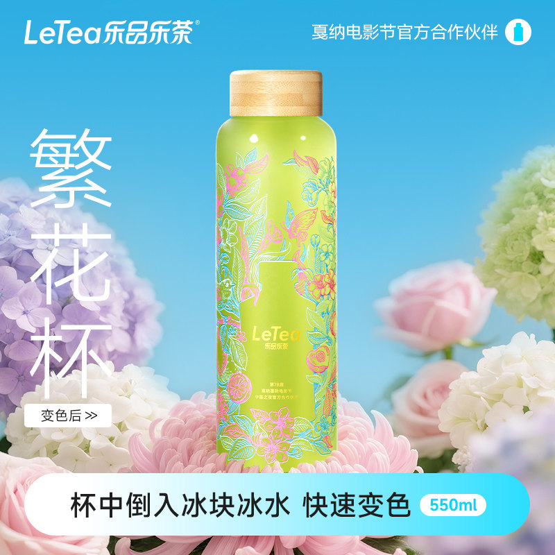 Letea Cannes Collaboration Floral Iced Cold Brew Cup 550ml High Borosilicate Glass Bamboo Lid