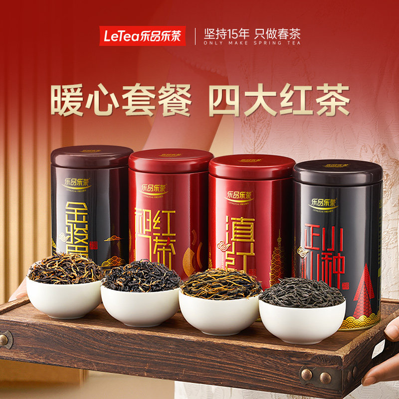 乐品乐茶四大红茶茶叶礼盒装特级新茶正宗金骏眉正山小种旗舰正品,茶,金骏眉,淘宝优惠券,粉丝福利购,淘宝优惠卷