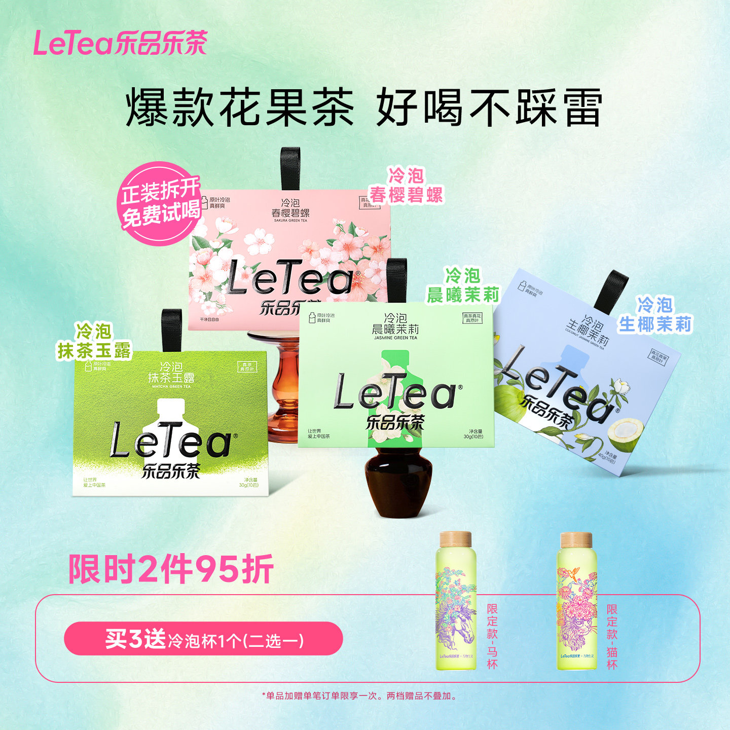 【赵露思同款】乐品乐茶冷泡茶