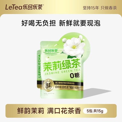 【茉莉绿茶】满口花茶香