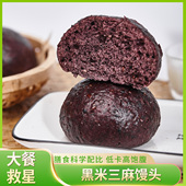 黑米三麻馒头健身早餐无蔗糖亚麻籽奇亚籽纯手工低脂低卡代餐主食